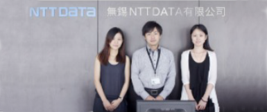 無錫NTT DATA有限公司